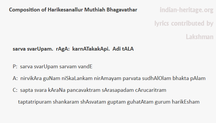 sarva svarUpam. rAgA: karnATakakApi. Adi tALA.