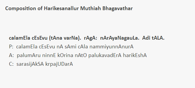 calamEla cEsEvu (tAna varNa).  rAgA:  nArAyaNagauLa.  Adi tALA.